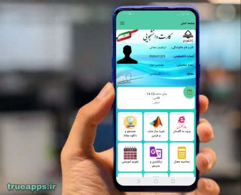برنامه دانشجوگرام