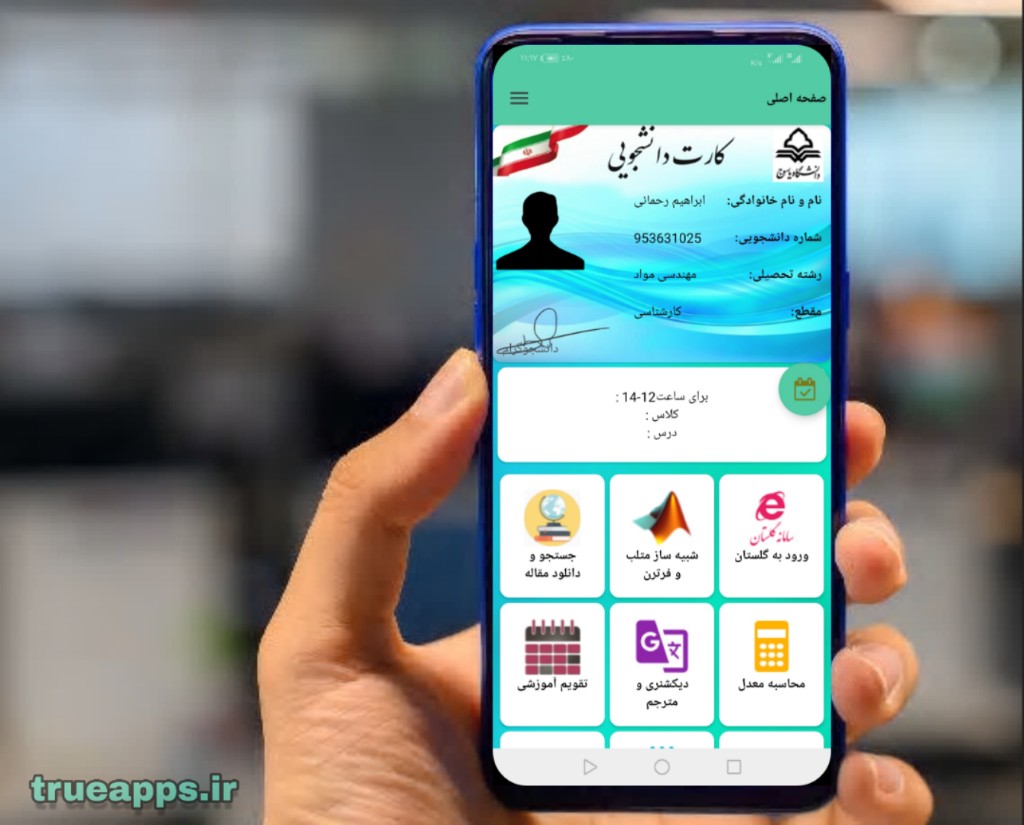 برنامه دانشجوگرام